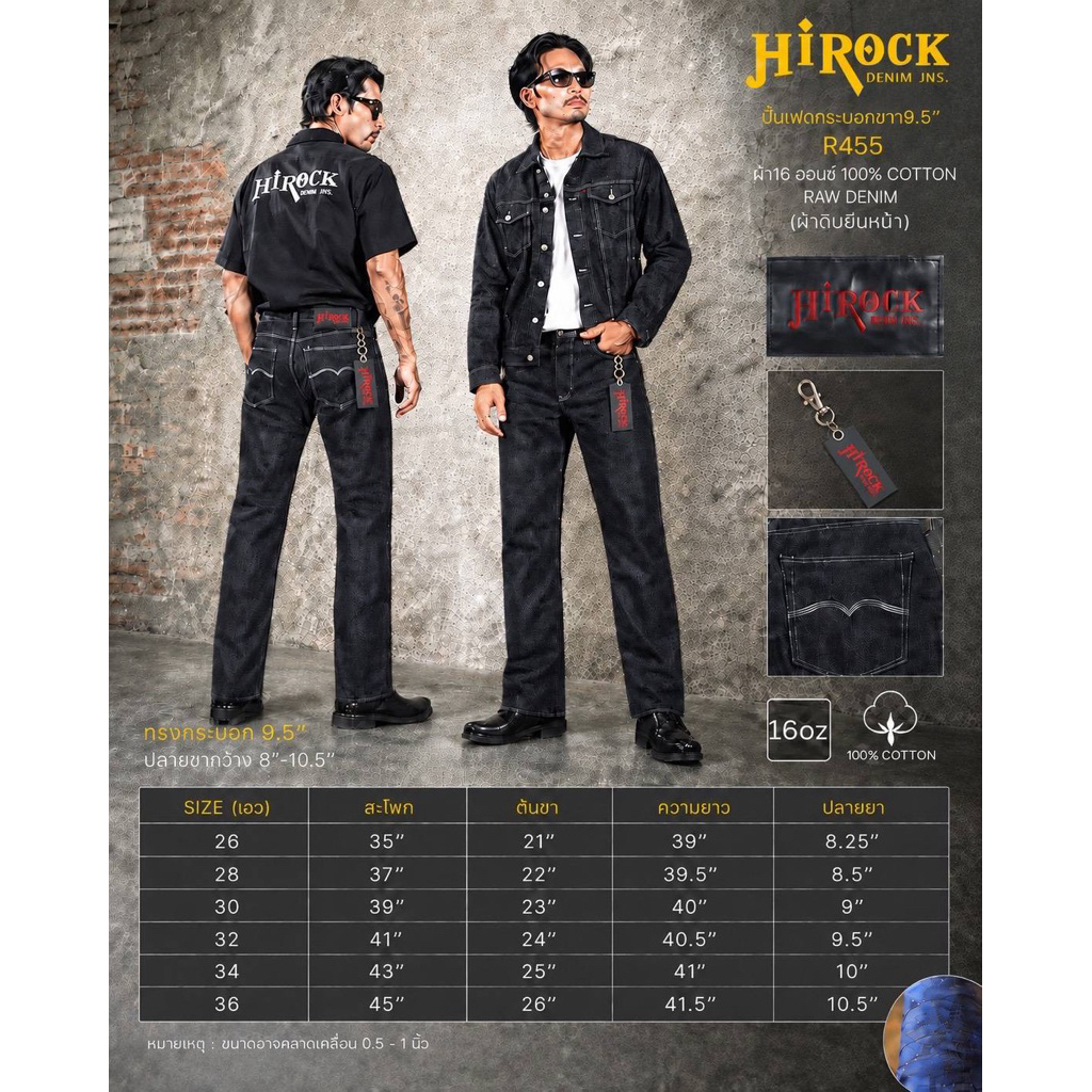 กางเกงยีนส์ขากระบอกใหญ่Hirockผ้าดิบแถมป้าย+ตะขอห้อย