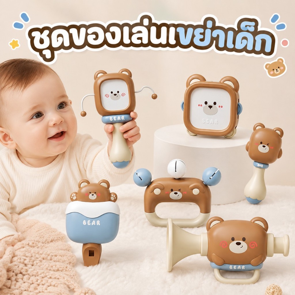 ชุดของเล่นเขย่าทารกแรกเกิด 6 ชิ้น ของเล่นเสริมพัฒนาการ ฝึกจับ-ฟัง-มอง ปลอบโยนเด็กอ่อน 0-12เดือน ปลอดภัย BPA-Free
