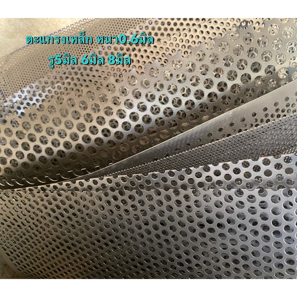 ตะแกรงเหล็ก รูกลม 6 มม รู5มม 8มม หนา0.6 มม #12.5 #12 ตะแกรงหน้าตู้ลำโพง DIY ตะแกรงโรงสี ตาข่าย โรงสี เครื่องเสียง