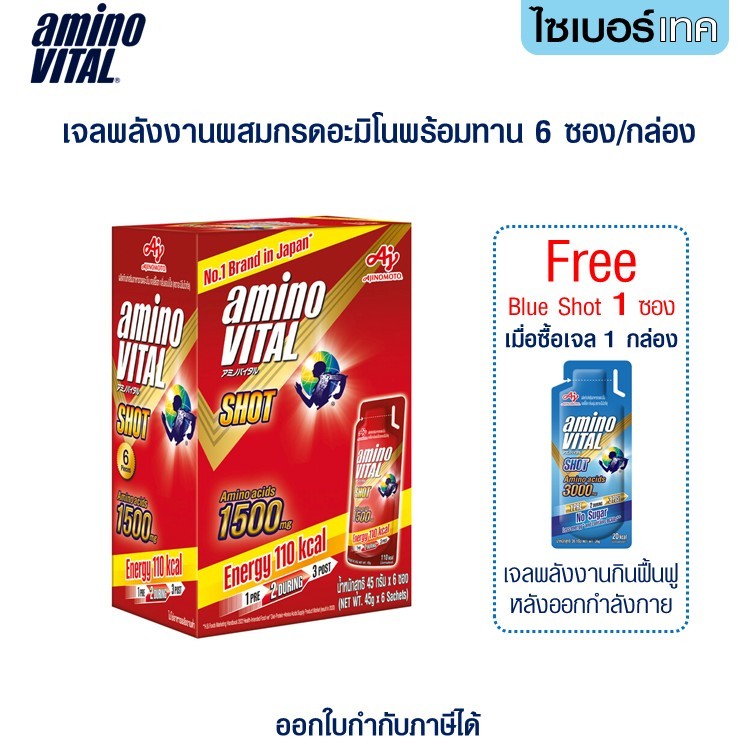 aminoVITAL Red Shot Energy gel อะมิโนไวทัลเจลพลังงาน ซองละ 45g. (6 ซอง/กล่อง)