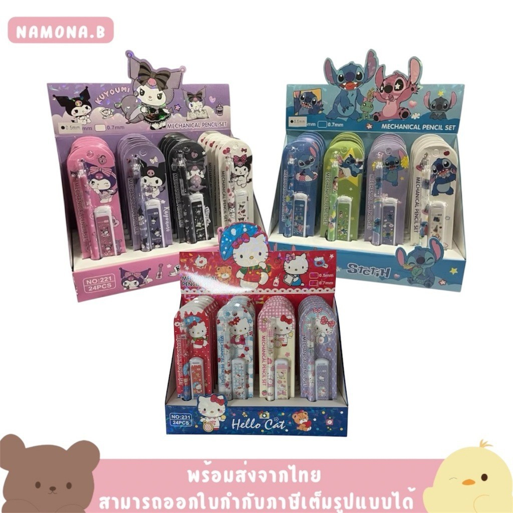 (1โหล/12ชุด) ดินสอกด+ไส้ดินสอ ลายการ์ตูน สวย น่ารัก (สั่งแบบเดียวกัน2โหลจึงจะได้กล่องนะคะ)
