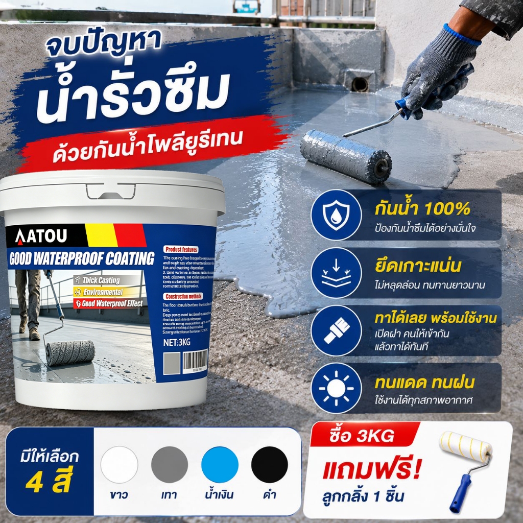 3KG สีกันซึม กาวกันซึม สีกันรั่วซึม สีทากันซึม กาว 4 สี กาวกันน้ำรั่วซึม ุณหภูมิสูงไม่ละลาย กันซึม