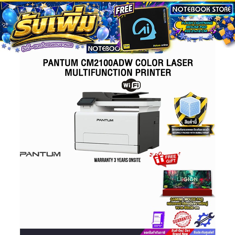 PANTUM CM2100ADW COLOR LASER MULTIFUNCTION PRINTER /ประกัน 3 Years Onsite