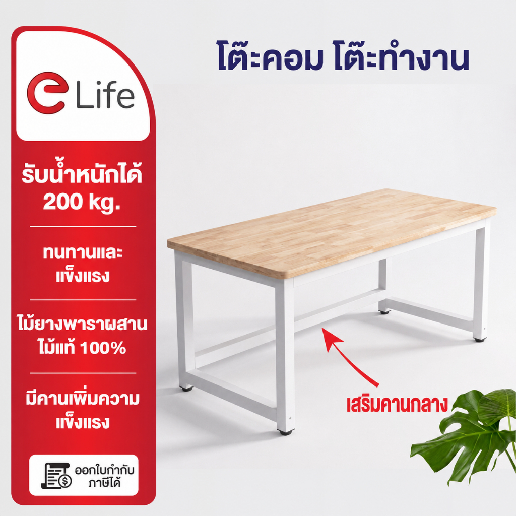 elife โต๊ะทำงาน ไม้แท้ ไม้ยางพารา แข็งแรง มินิมอล กันน้ำ ขาเหล็ก โต๊ะทำงาน คอมพิวเตอร์ โต๊ะอ่านหนังส