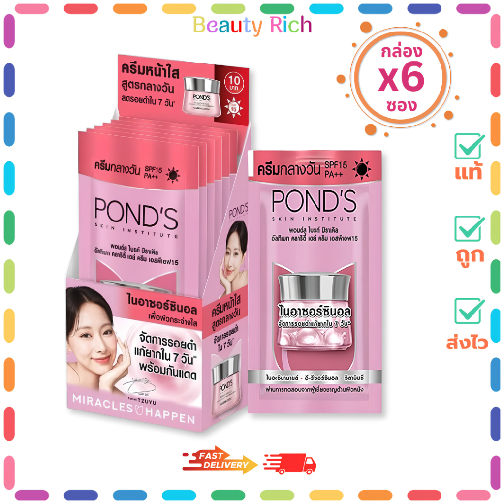 (กล่อง 6 ซอง) Pond's (ซองฉีก)พอนด์ส ไบรท์ มิราเคิล อัลติเมท คลาริตี้ สูตรกลางวัน (ปริมาณ 5 กรัม)