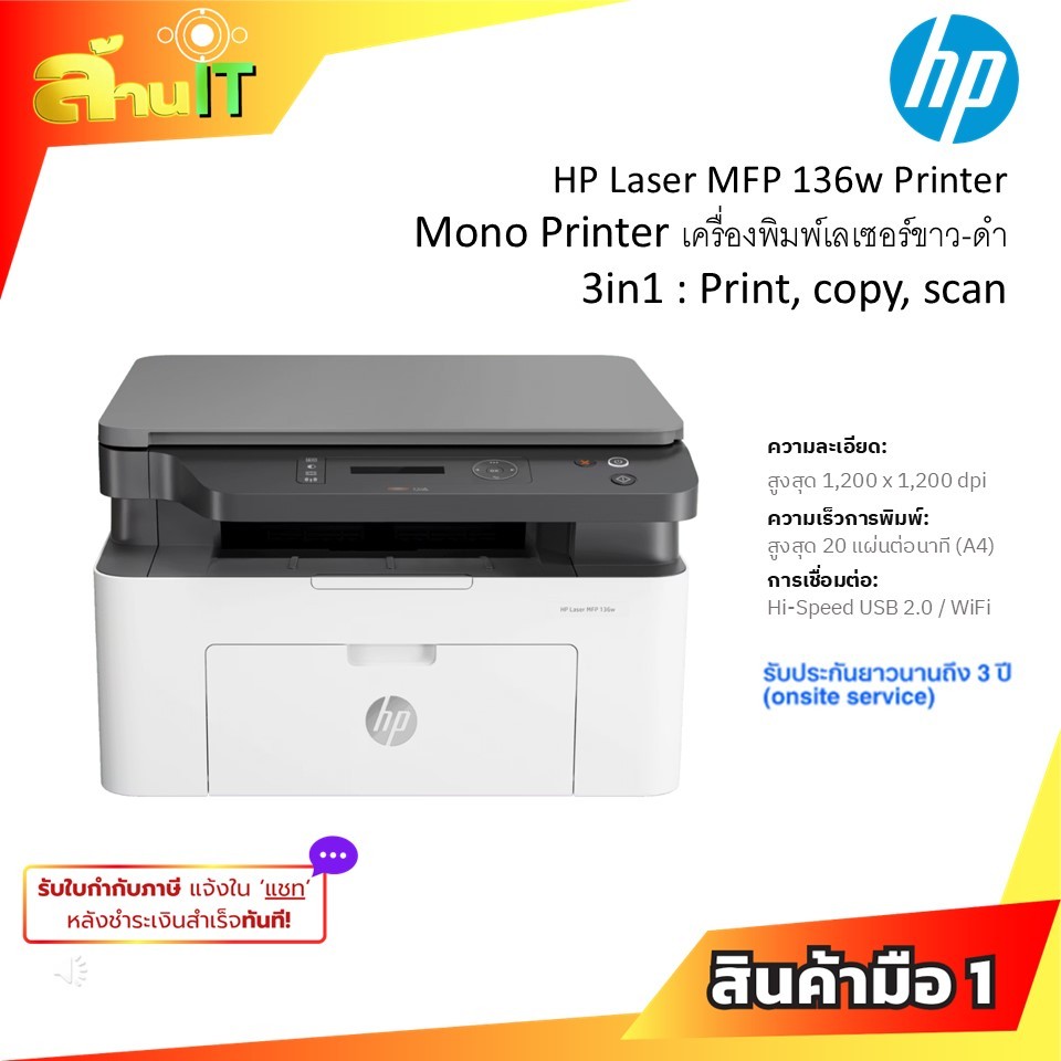 HP Laser MFP 136w (4ZB86A) Printer Mono Printer เครื่องพิมพ์เลเซอร์ขาว-ดำ 3in1 : Print, copy, scan เ