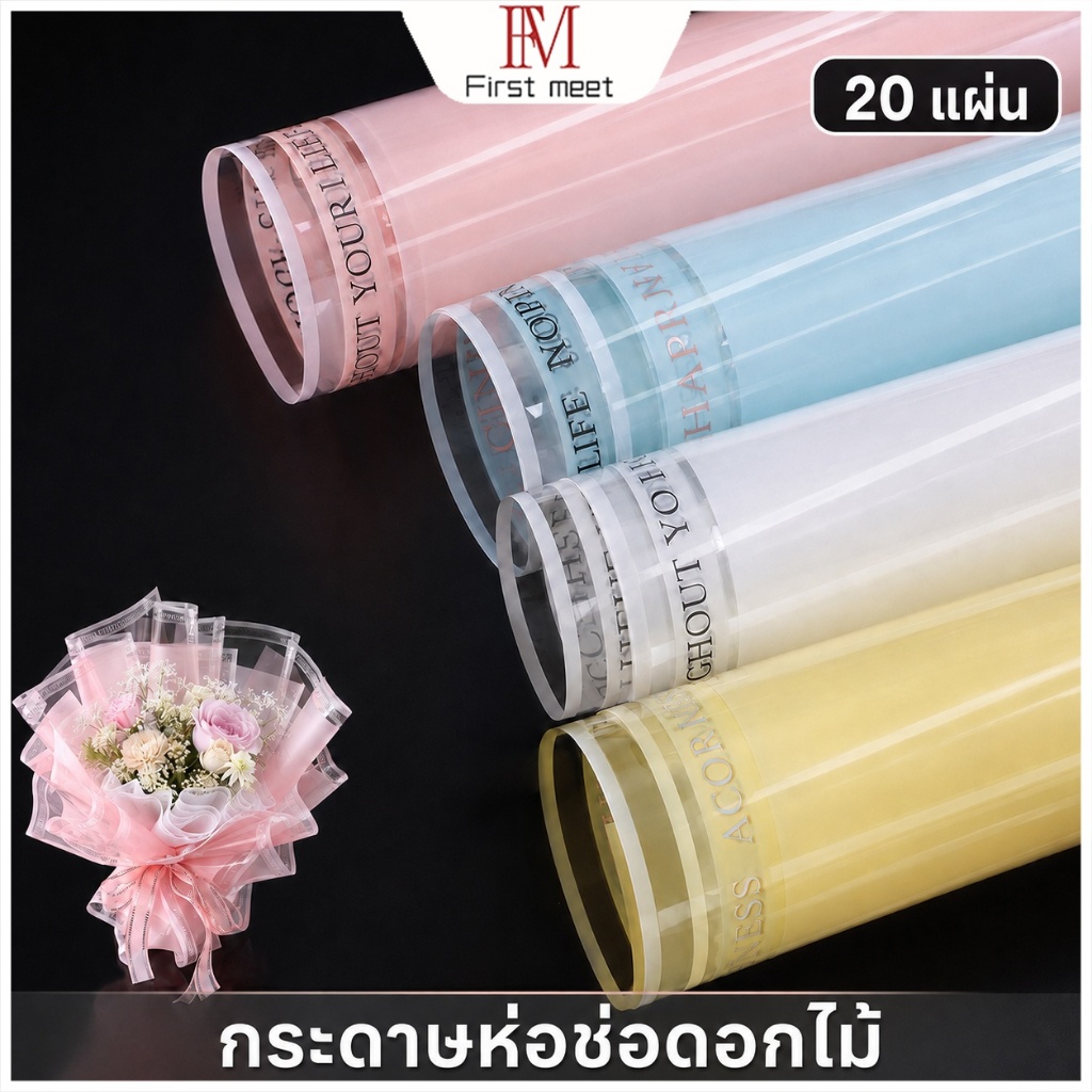 กระดาษห่อดอกไม้สีโปร่งแสงลายตัวหนังสือ สไตล์เกาหลี สำหรับจัดช่อดอกไม้
