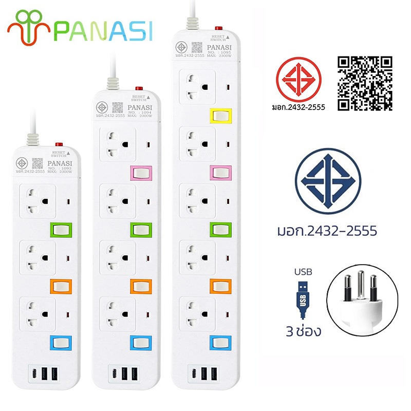 Panasi ปลั๊กไฟ 3USB มอก 3/4/5ช่อง ปลั๊กพ่วง PN ผ่านมาตรฐาน มอก.ปลอดภัย รับประกัน พร้อมสวิตช์แยกปลั๊ ปลั๊ก 10 แอมป์ 2300W