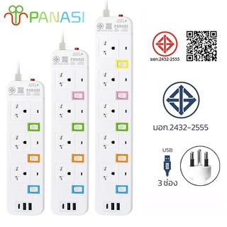 Panasi ปลั๊กไฟ 3USB มอก 3/4/5ช่อง ปลั๊กพ่วง PN ผ่านมาตรฐาน มอก.ปลอดภัย รับประกัน พร้อมสวิตช์แยกปลั๊ ปลั๊ก 10 แอมป์ 2300W