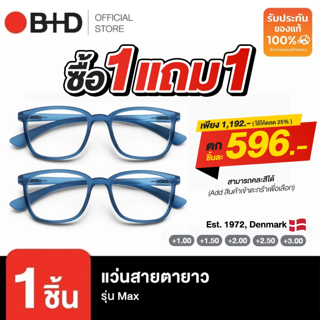 [Add ใส่ตะกร้าเพื่อเลือกของแถม] B+D แว่นสายตายาว รุ่น MAX READER MATT BLUE