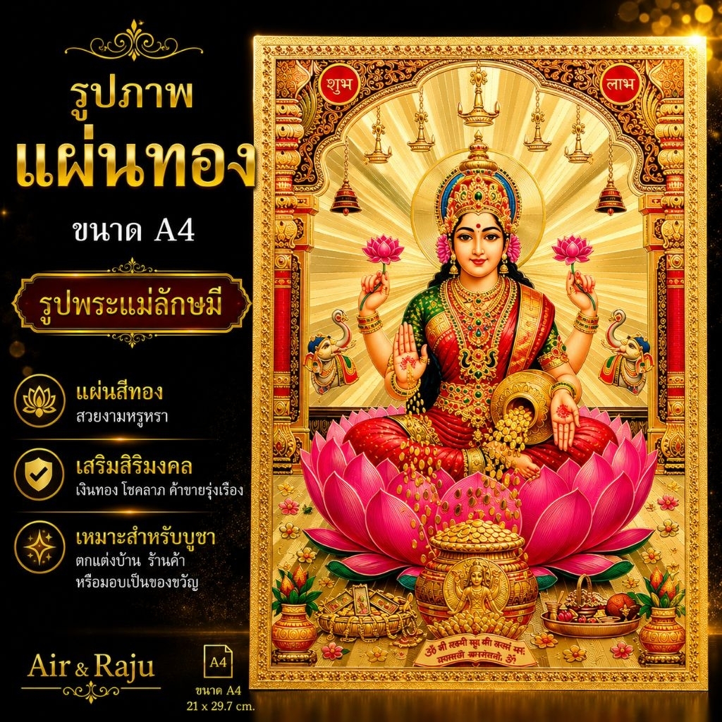 ไม่ใส่กรอบNo frame_ ์ภาพแผ่นทองขนาด A4-พระแม่ลักษมีมีซุ้ม