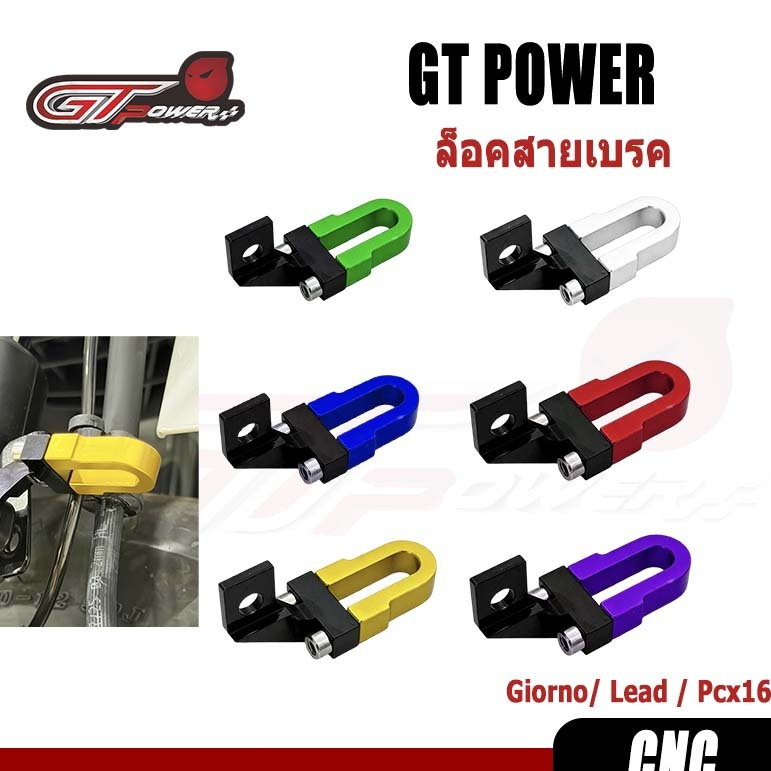 【GT RACING】ล็อคสายเบรค Giorno/ Lead / Pcx160 ขายึดสายน้ำมันดิสเบรคหน้า อลูมิเนียม CNC (1ชิ้น) ของแต่ง ราคาถูก