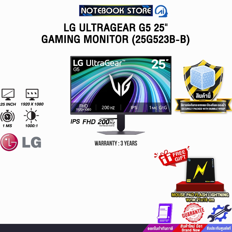 LG ULTRAGEAR G5 25" GAMING MONITOR (25G523B-B) (IPS FHD/200Hz) /ประกัน 3 Years