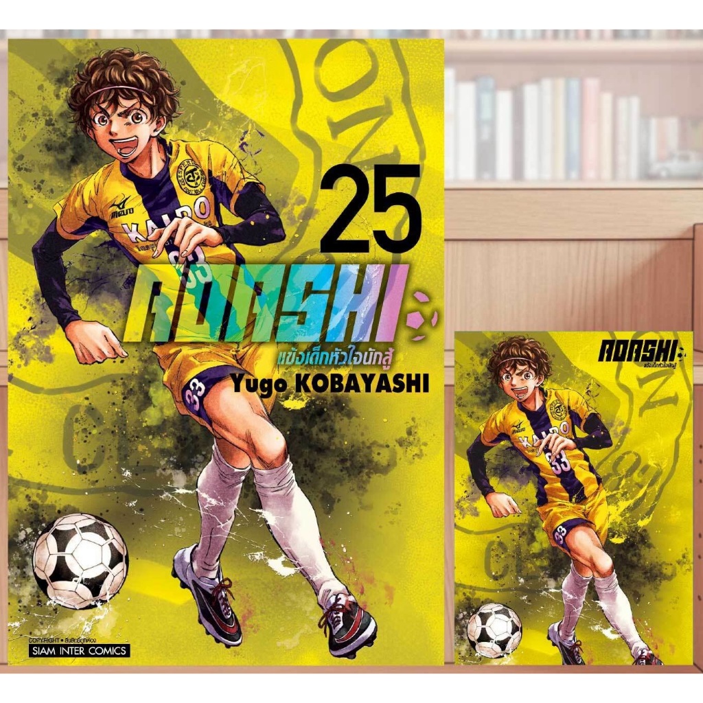 AOASHI ⚽️ แข้งเด็กหัวใจนักสู้