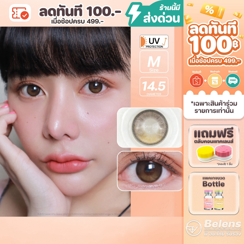 💥[ แถมตลับ Food grade ] April rain (Almond) ค่าสายตา 0.00-10.00 คอนแทคเลนส์ Shop2