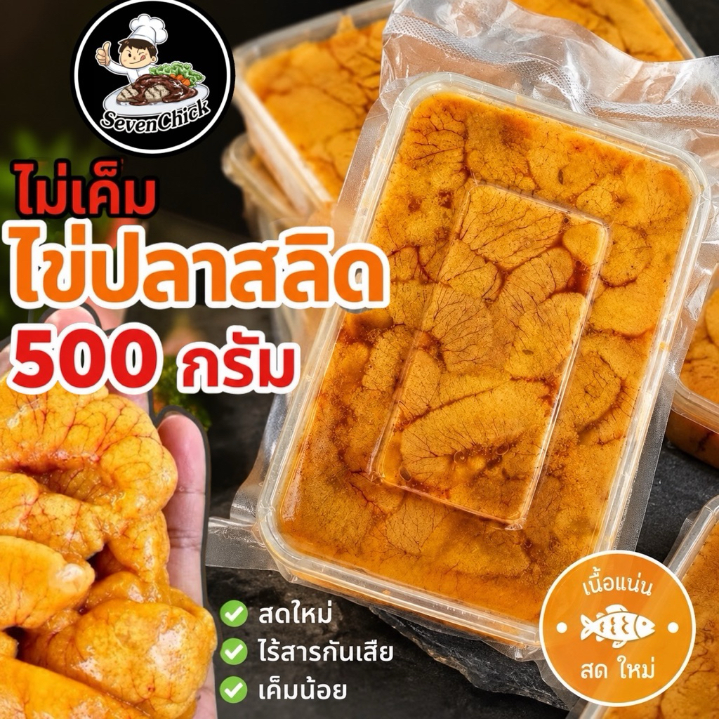 ไข่ปลาสลิด 300/500 กรัม สดใหม่ สะอาด
