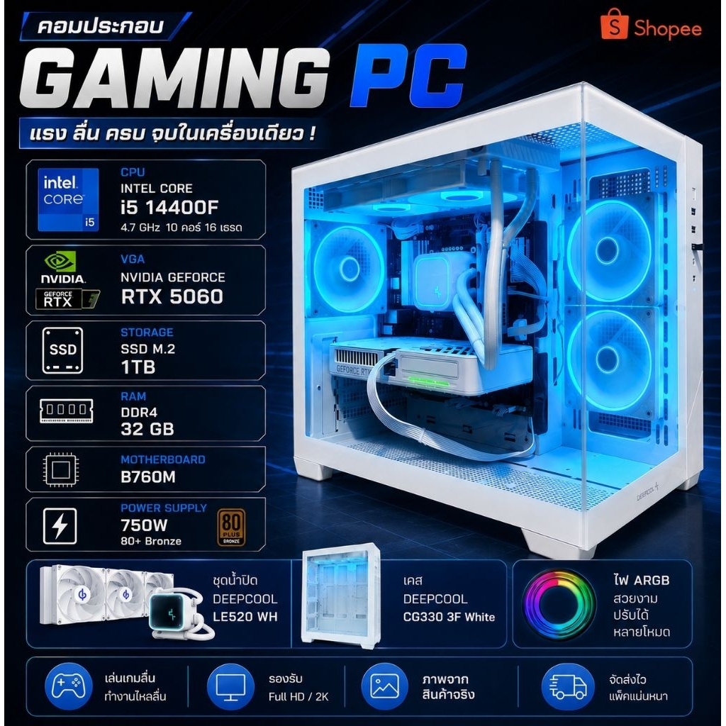 คอมประกอบ Gaming PC i5-14400F RTX 5060 RAM 32GB DDR4 SSD 1TB ชุดน้ำปิด DEEPCOOL LE520 WH เคสสีขาว