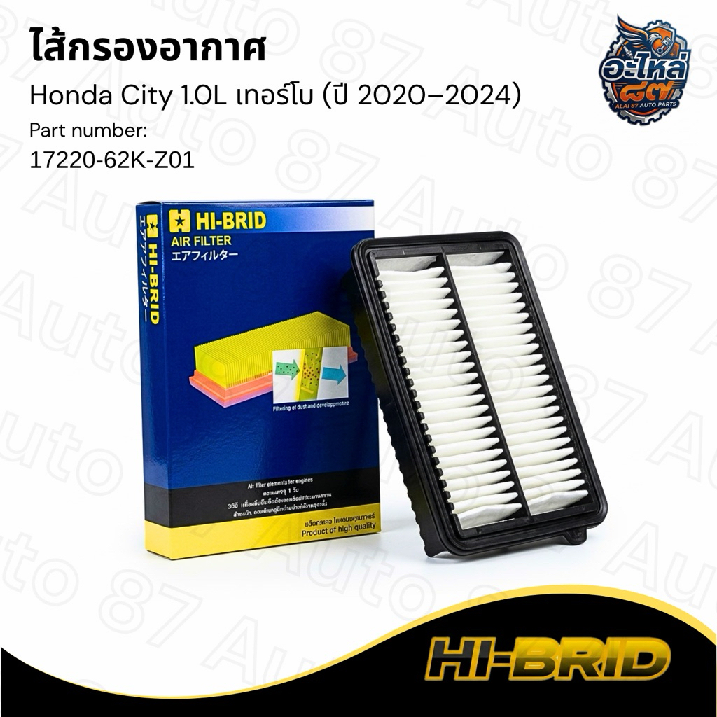 (17220-62K-Z01) ไส้กรองอากาศ HIBRID รุ่น City 1.0L Turbo (รหัสเครื่อง P10A6) ปี 2020–2024