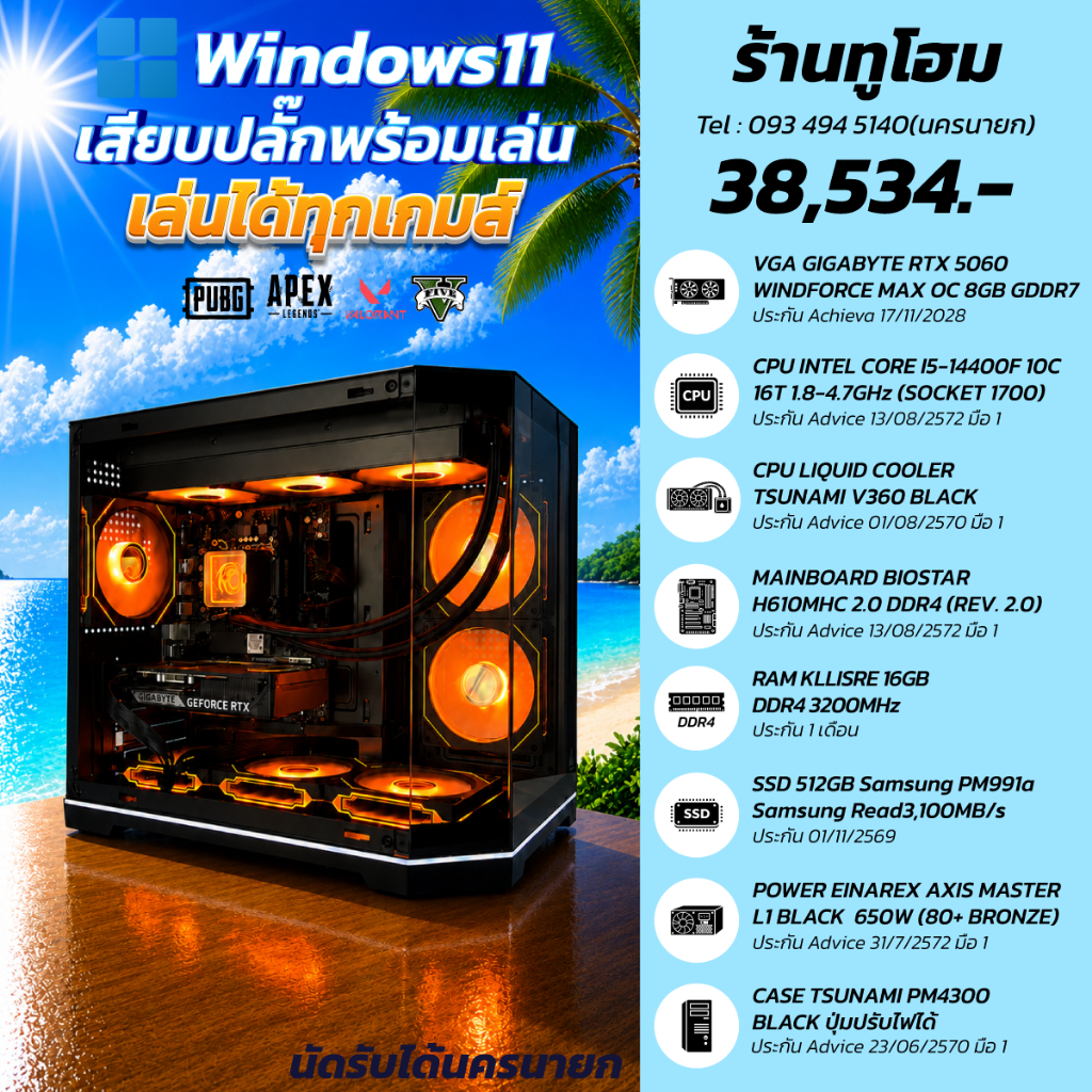 ✅ชุดคอม I5-14400F+RAM 16GB+RTX 5060 8GB+M.2 512GB✅