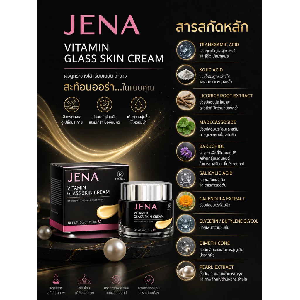 เซ็ทบำรุงผิวหน้า (เลดี้ไนท์12g. +วิตามินหน้าใส) พร้อมของแถมจุก แท้100% thumbnail 10