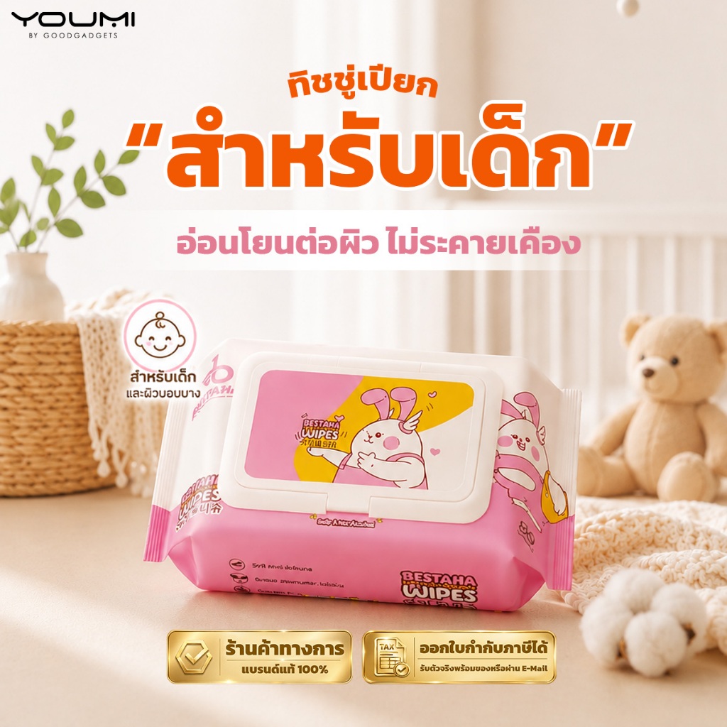 (ออกใบกำกับภาษืได้) ทิชชู่เปียกสำหรับเด็ก ทำความสะอาดร่างกายได้ อ่อนโยนต่อผิว ไม่ระคายเคือง