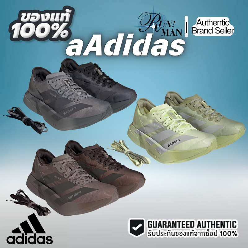 Satisfy x adidas Adizero Adios Pro 4 WMNS รองเท้าวิ่ง รองเท้ากีฬา