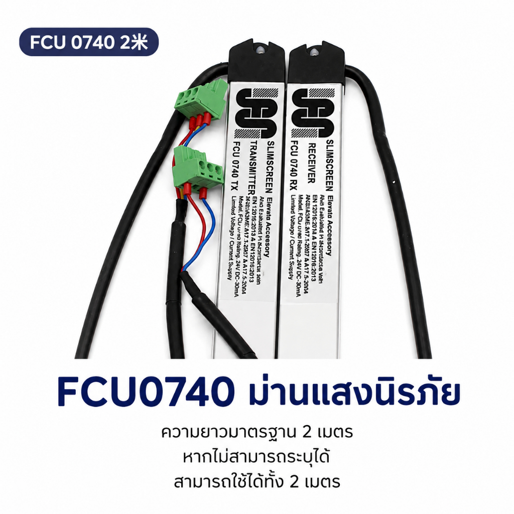 ม่านแสงลิฟต์ KONE Oxford FCU0735 / FCU0740 KM897294 เซ็นเซอร์ประตูลิฟต์ Elevator Light Curtain อะไหล