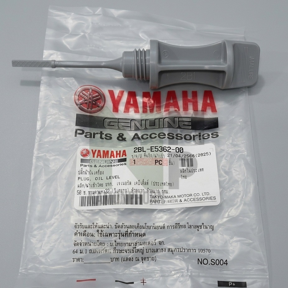 เข็มวัดน้ำมันเครื่อง ฝาปิดรูเติมน้ำมันเครื่อง GRAND FILANO /HYBRID 2018-2024 Q-BIX แท้ YAMAHA  OLL LEVEL PLUG  70