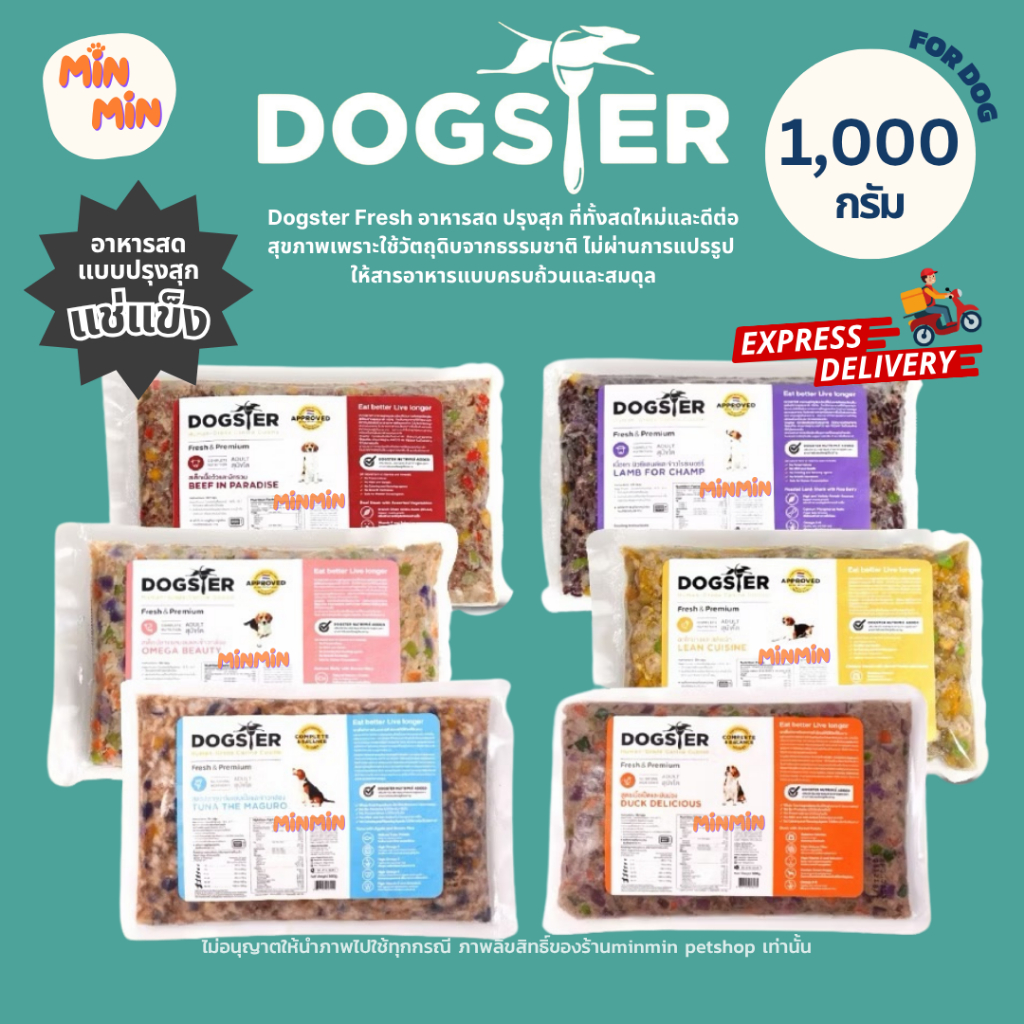 [ส่งทันที] Dogster Fresh ด็อกส์เตอร์ เฟรช อาหารมื้อหลักสุนัข อาหารสดแช่แข็ง ทานได้ทั้งที่ทานอาหารเม็