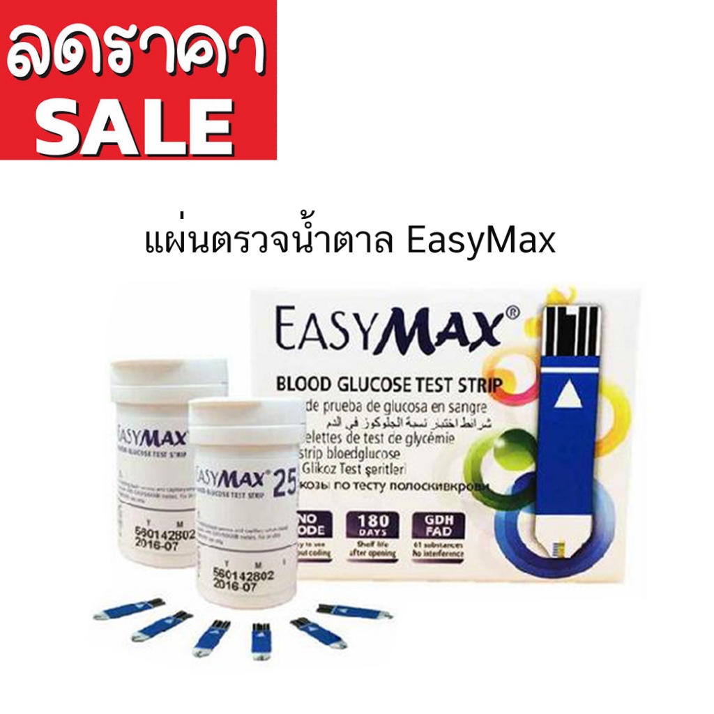 ถูกที่สุด!!! LOTใหม่ แถบตรวจน้ำตาล Easy Max 25ชิ้น *EXP 25/06/2028*