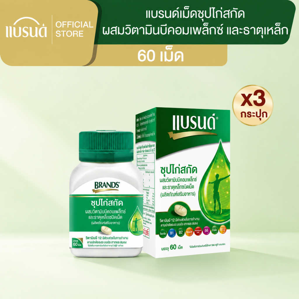 แบรนด์ซุปไก่สกัดชนิดเม็ด ผสมวิตามินบีคอมเพล็กซ์ และธาตุเหล็ก 60เม็ด x 3 กระปุก ซุปไก่เม็ด