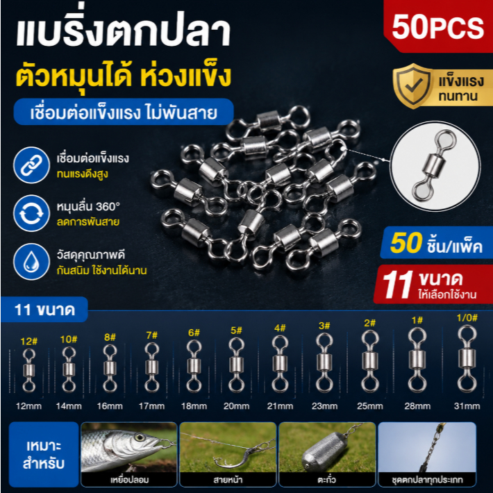 แบริ่งตกปลา CG 50ชิ้นตัวหมุนได้ห่วงแข็งเหยื่อเชื่อมต่อ11ขนาด