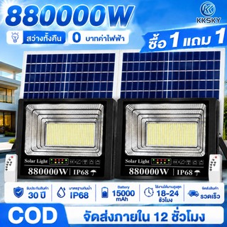 KKSKY 880000W รับประกัน 30 ปี ไฟโซล่า เซลล์ โซล่าเซลล์ ไฟโซล่าเซลล์ สว่างทั้งคืน ไลฟส ปลอดไลท์ กันน้ำ LED IP68 solar