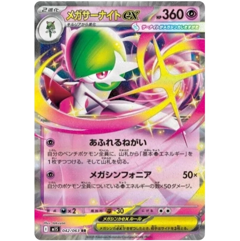 [Pokémon] Mega Gardevoir ex M1S I 042/063 RR Japanese