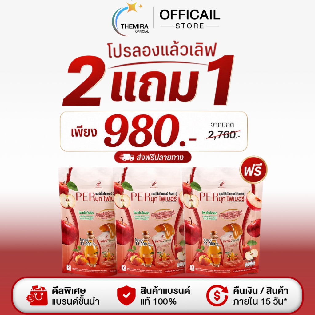 โปร 2แถม1 Per Apple Cider Vinegar Buk Fiber เพอร์แอปเปิ้ลไซเดอร์ วีเนการ์ บุกไฟเบอร์ ขับถ่าย ปรับสมดุล Pananchita