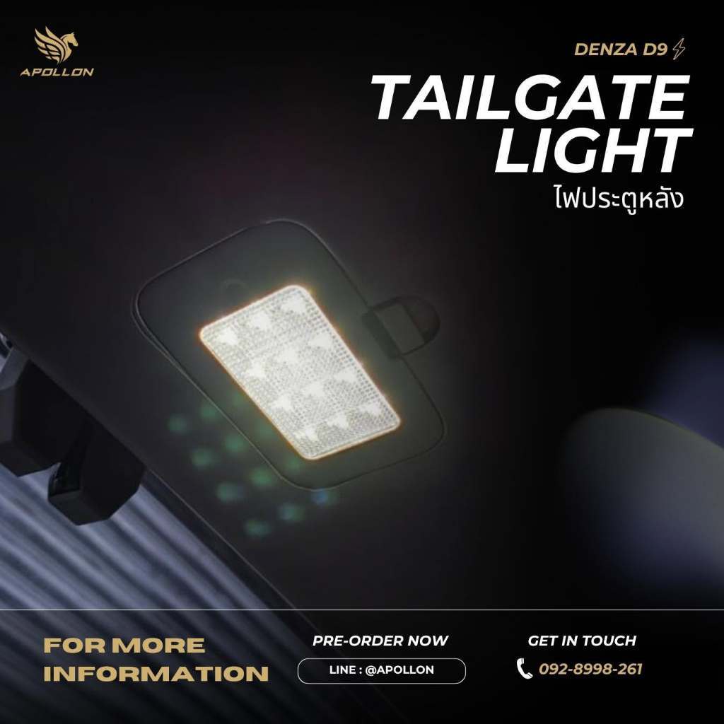 ไฟประตูหลัง Denza D9 ที่โรงงานไม่มีมาให้Tailgate light