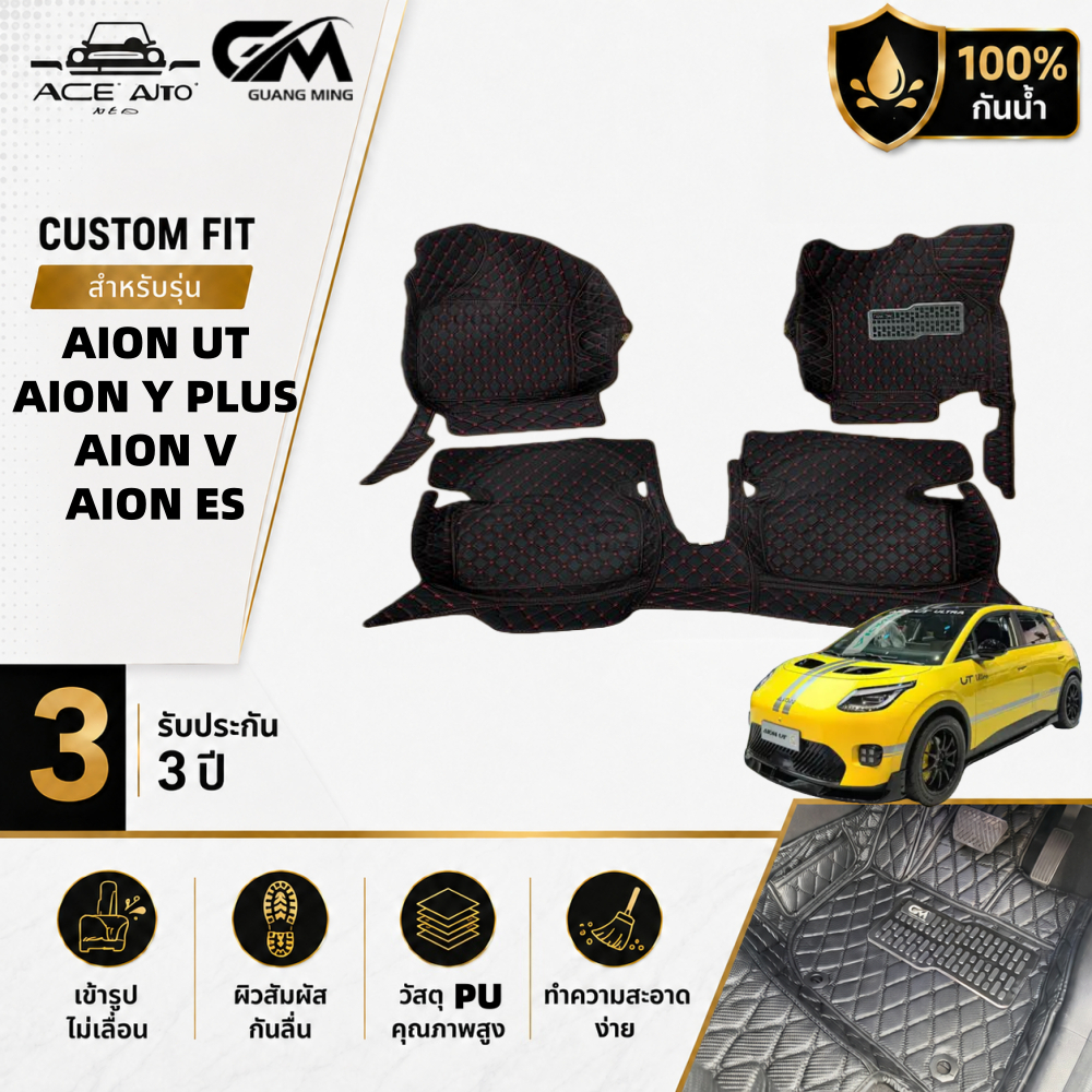 Aion UT 2023-2025 Aion y Plus  Aion V  Aion hyper  Aion ESพรมปูพื้นรถยนต์ เข้ารูป พรม หนังพรีเมียม เ