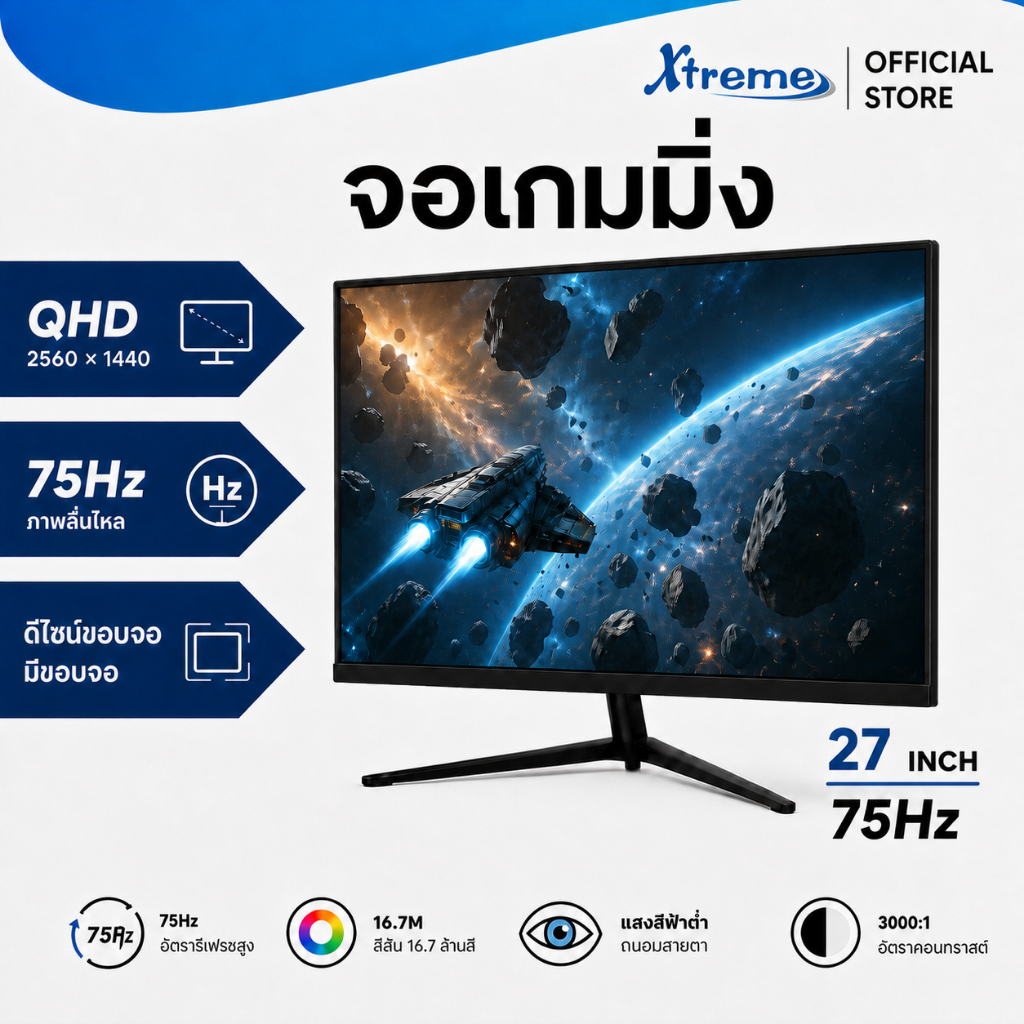 [NEW] โปรโมชั่น! ส่วนลดพิเศษ จำกัดเวลา! Xtreme จอมอนิเตอร์ 27 นิ้ว 2K QHD 75Hz ขอบบาง HDMI DP USB ภาพระดับ 2K ละเอียดคมช