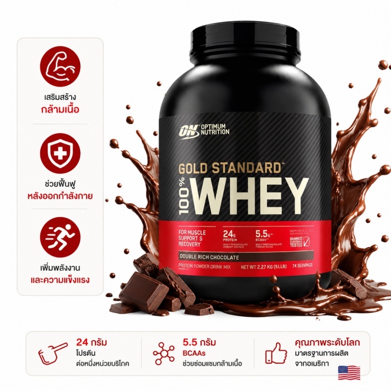 Optimum Nutrition - Gold Standard 100% Whey Protein 5Lbs, 2.27kg