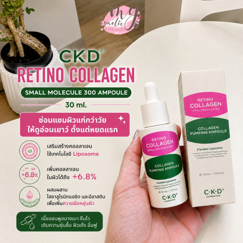 🔥Saleลดล้างสต็อก🔥CKD Retino Collagen Small Molecule 300 Ampoule 30ml *EXP 2027/05*