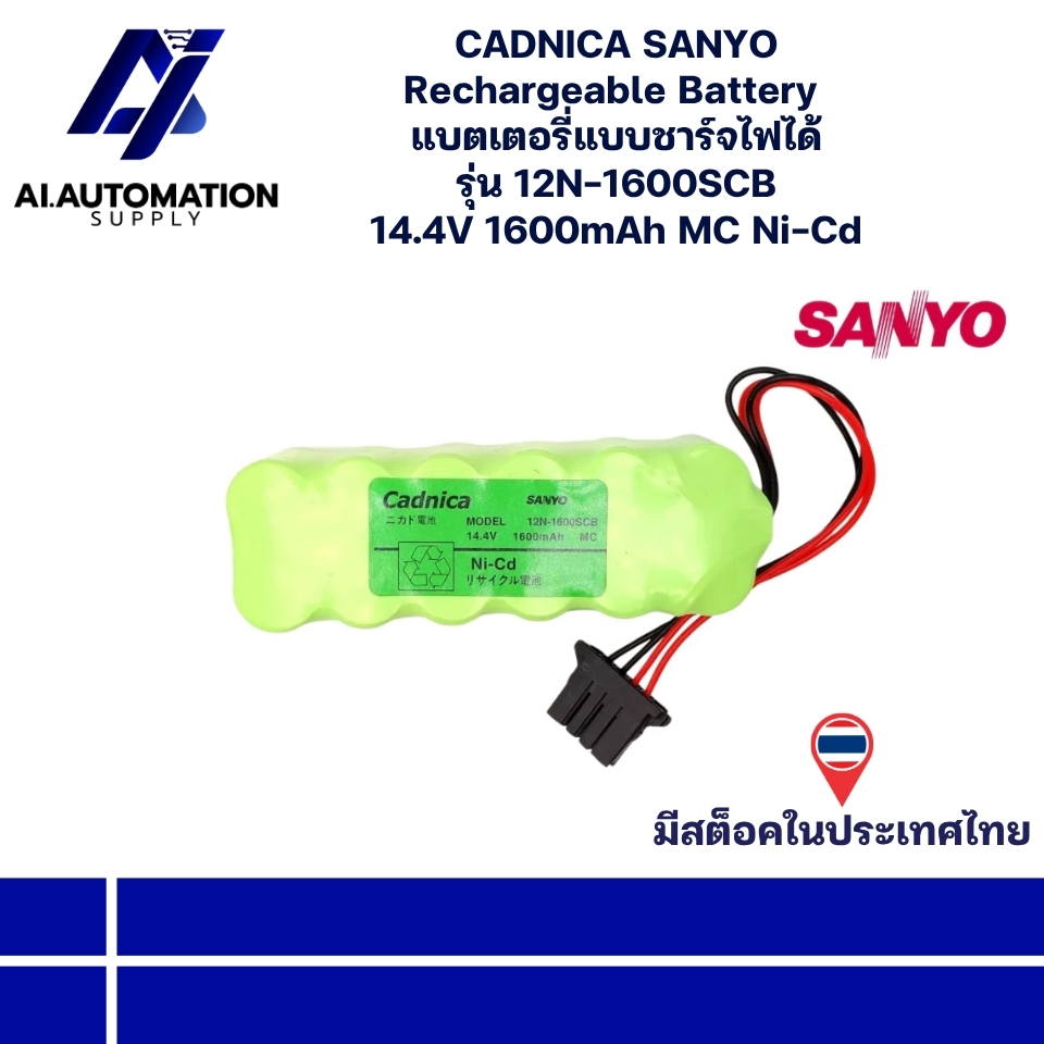 12N-1600SCB CADNICA SANYO Rechargeable Battery แบตเตอรี่แบบชาร์จไฟได้ 14.4V 1600mAh MC Ni-Cd " มีสินค้าพร้อมส่งในไทย "