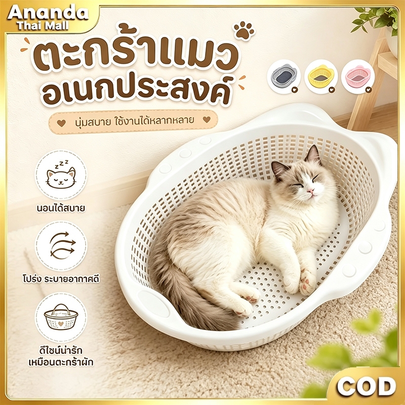 ตะกร้านอนแมวทรงตะกร้า พร้อมเบาะ PP ระบายอากาศ ลดร้อน ทรงเตี้ยขึ้นลงง่าย เหมาะแมวทุกสายพันธุ์