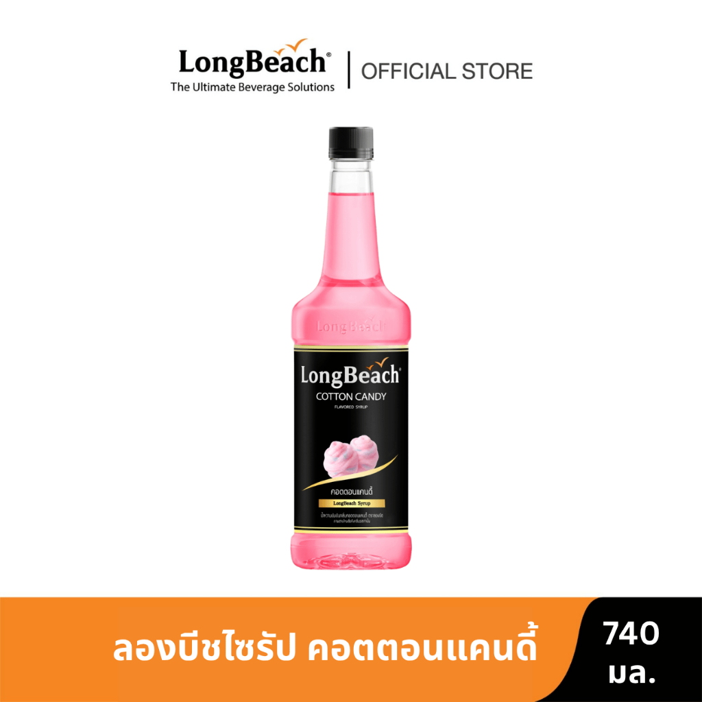 ลองบีชไซรัป คอตตอนแคนดี้ 740 มล.LONGBEACH SYRUP COTTON CANDY