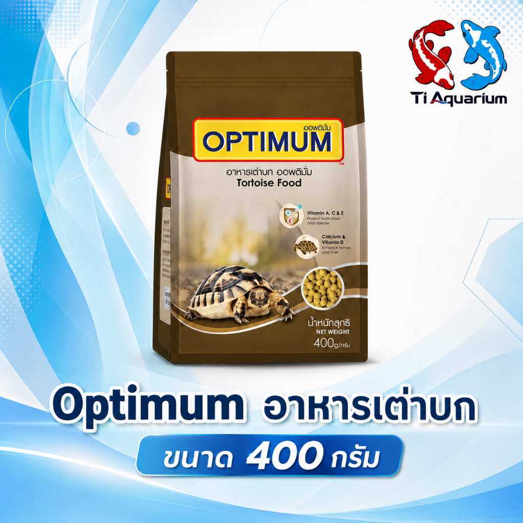 Optimum อาหารเต่าบก ขนาด 400 กรัม