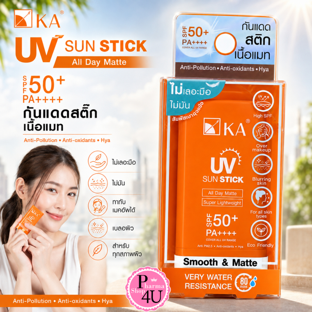 KA UV SUN STICK SPF 50+ PA++++  / เคเอ. ยูวี ซัน สติ๊ก เอสพีเอฟ 50+ พีเอ++++