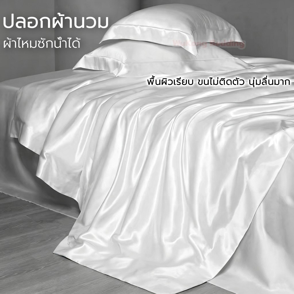 ปลอกผ้านวม โรงแรม ผ้าไหม พื้นผิวเรียบ ขนไม่ติดตัว 5ฟุต 6ฟุต 7ฟุต กันไรฝุ่น เย็นสบาย นุ่มลื่นมาก Duvet Cover
