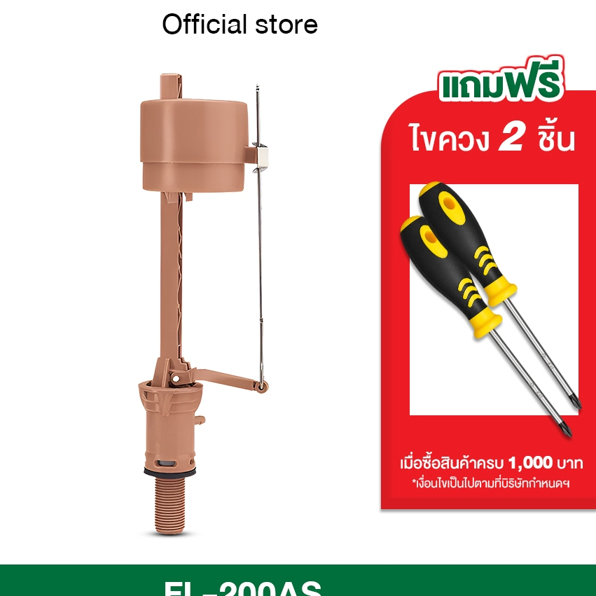 “ส่งทันที–ส่งด่วน” [รุ่นติดตั้ง]FL-200AS วาล์วน้ำเข้า 6 หุน  รุ่นประหยัด ติดตั้งได้เลยไม่ต้องปรับระดับให้ยุ่งยาก