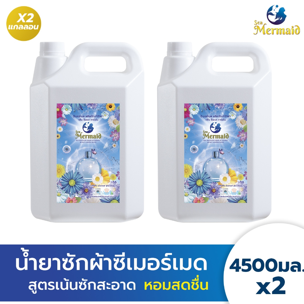 สินค้าพร้อมส่ง Sea Mermaid น้ำยาซักผ้าแกลลอนใหญ่ 4500ml×2 สูตรขจัดคราบมัน คราบอาหาร ฝุ่น กำจัดกลิ่นอ