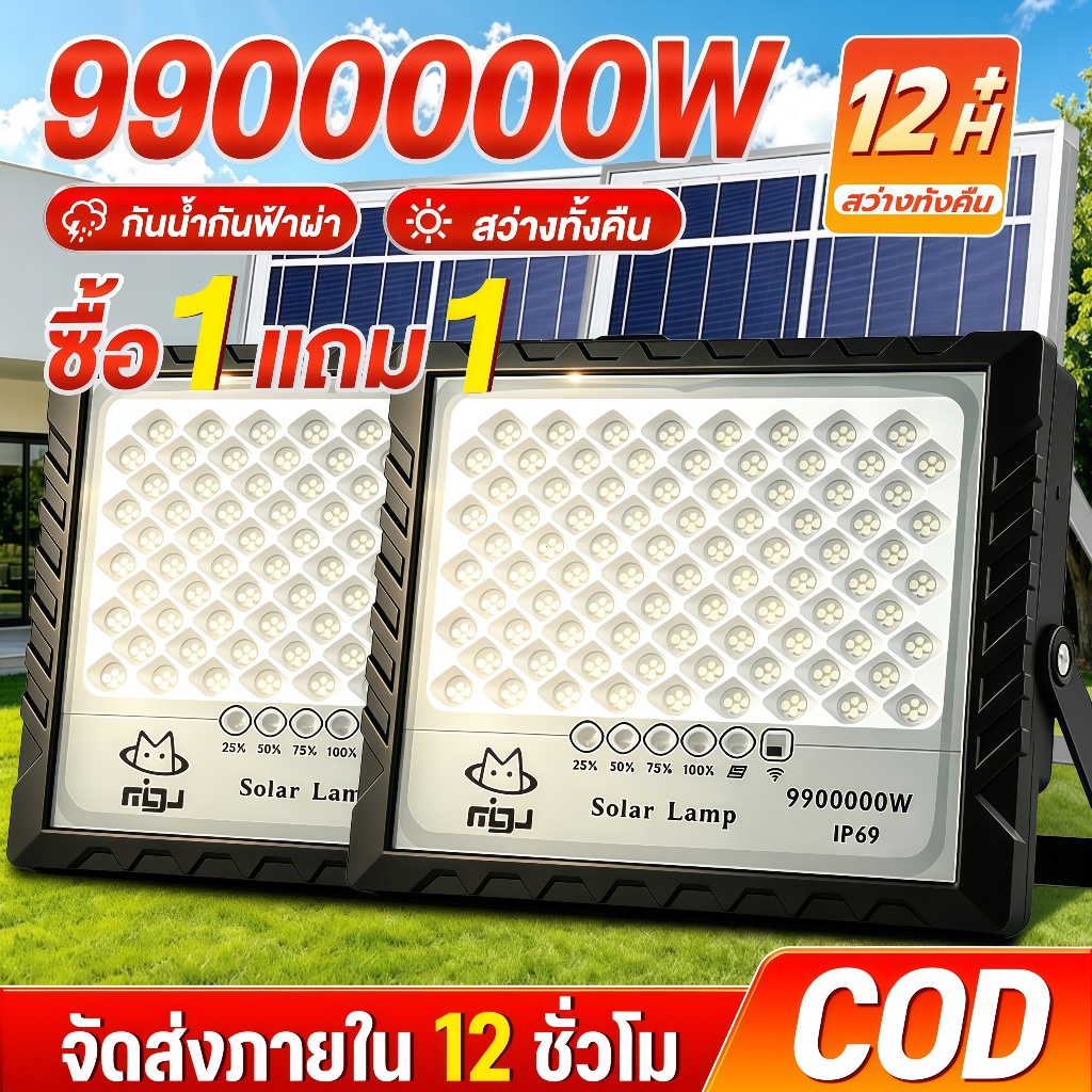 SUPWR【ซื้อ1แถม1】ไฟโซล่าเซลล์ 9900000W โซล่าเซลล์ IP69 ไฟสว่างมาก กันฟ้าผ่ ไฟถนนโซล่าเซลล์ แสงสีขาว