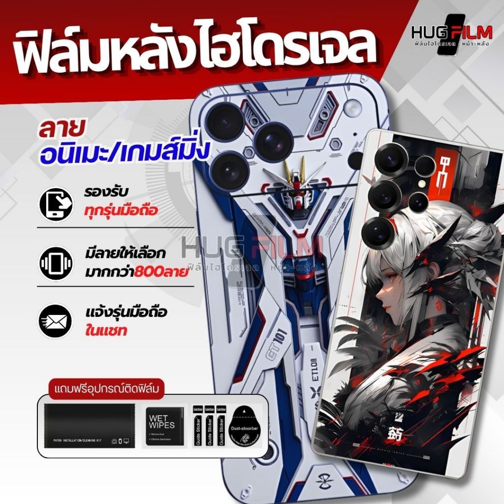 #14ฟิล์มไฮโดรเจลหลัง ลายเกมส์มิ่ง-พื้นทึบ (สั่งตัดได้ทุกรุ่น แจ้งรุ่นในแชท)